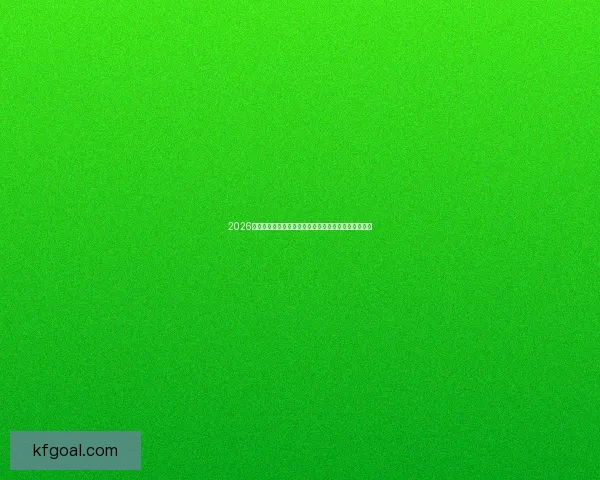 2026世界杯竞猜预测分析：球队表现、关键球员与冠军之争