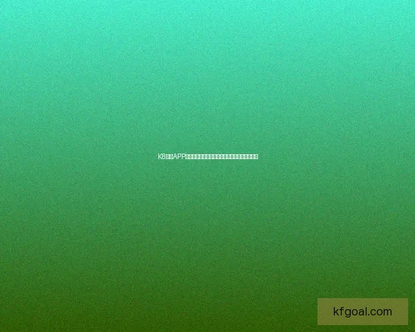 K8凯发APP全面升级打造稳定流畅体验引领数字娱乐新潮流